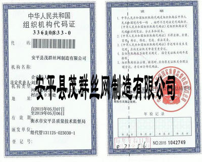 組織機構代碼證